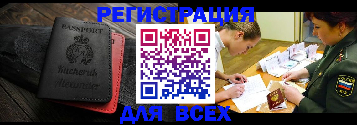 прописка для работы в Вилючинске