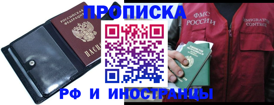 прописка штамп в Вилючинске